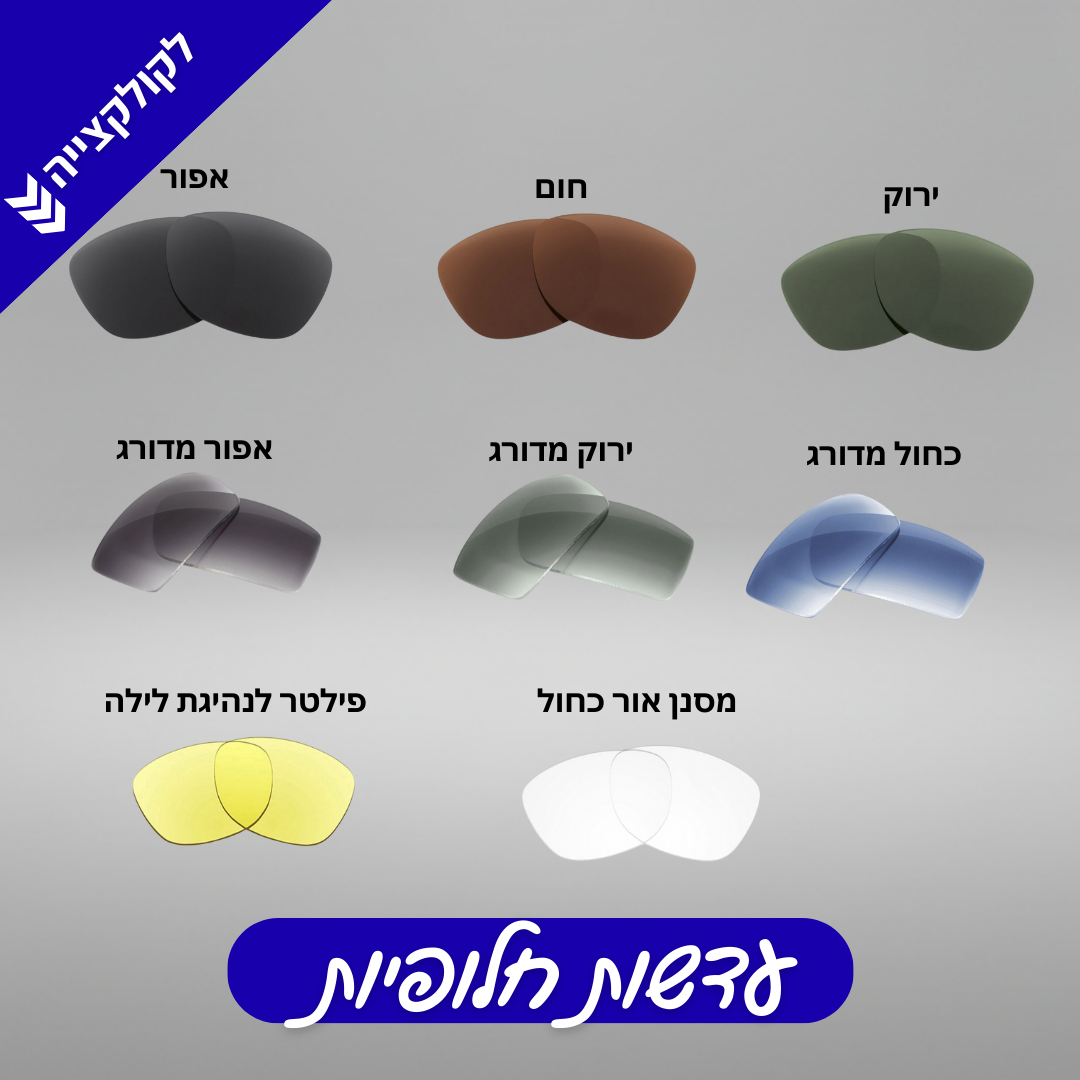 Cesar Clip flip-up | עדשות חלופיות לקליפון