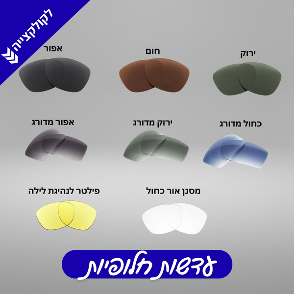 Cesar Clip flip-up | עדשות חלופיות לקליפון